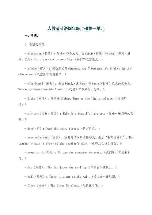 人教版英语四年级上册第一单元