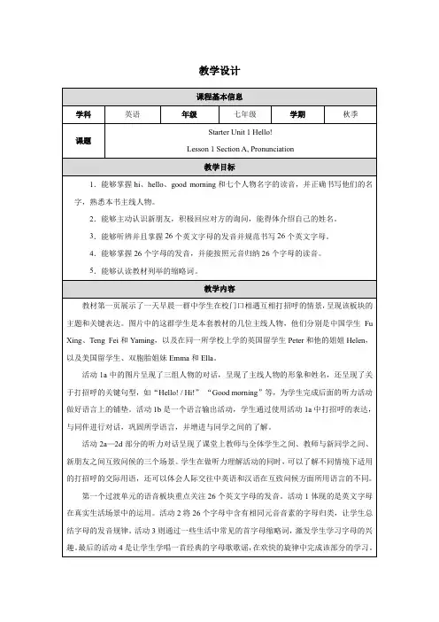 人教版2024七年级上册英语Starter Unit 1 Lesson 1 教案