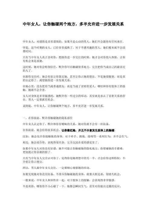 中年女人,让你触碰两个地方,多半允许进一步发展关系