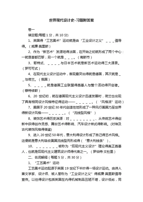 世界现代设计史-习题附答案