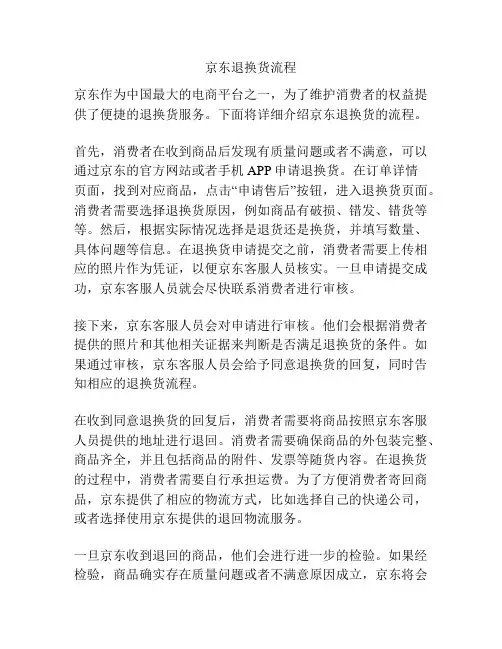 京东退换货流程