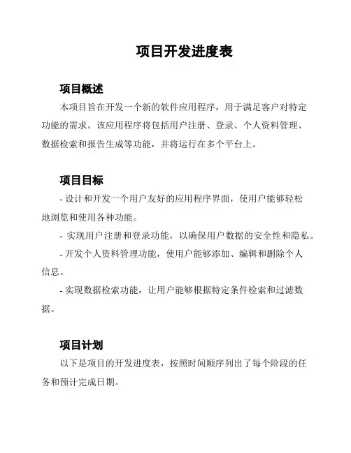 项目开发进度表