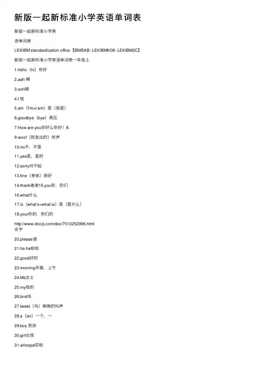 新版一起新标准小学英语单词表