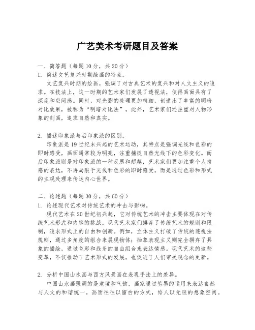 广艺美术考研题目及答案