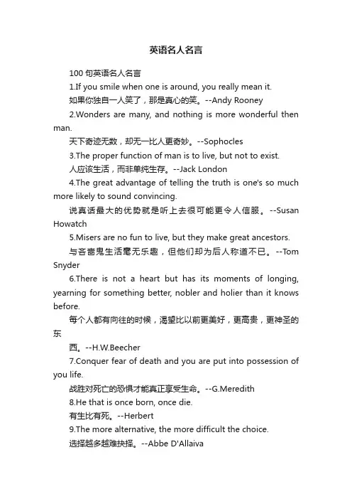 100句英语名人名言