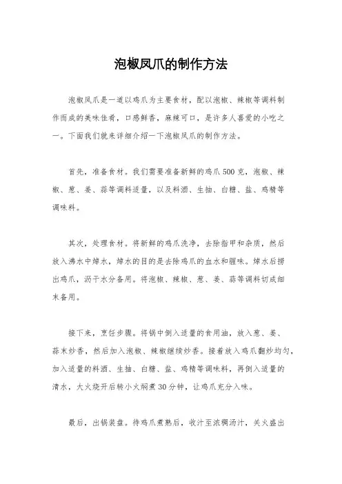 泡椒凤爪的制作方法