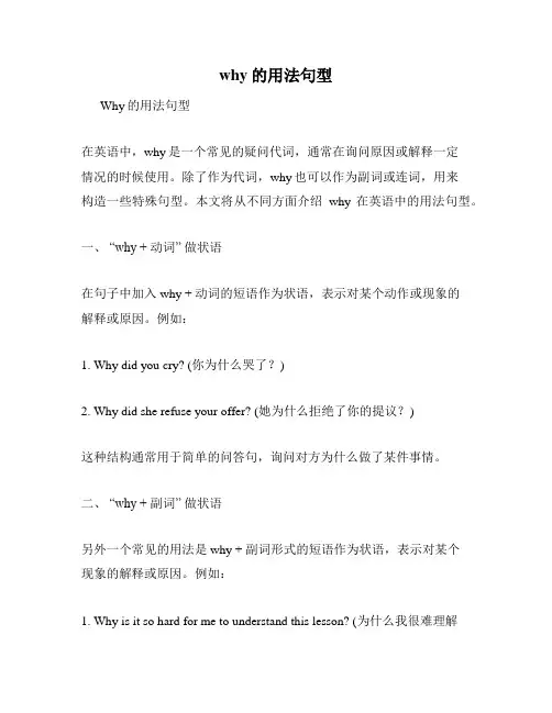 why的用法句型