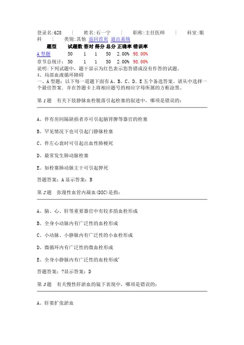 (整理)局部血液循环障碍