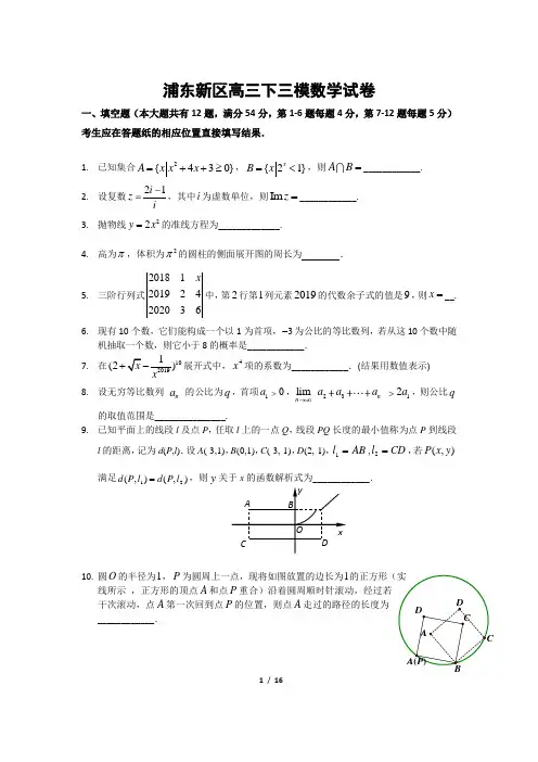 2018-2019年浦东新区高三下三模数学试卷及答案