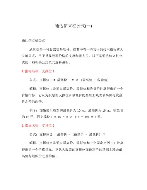 通达信立桩公式(一)