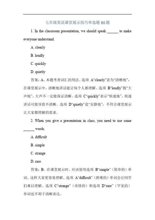 七年级英语课堂展示技巧单选题60题