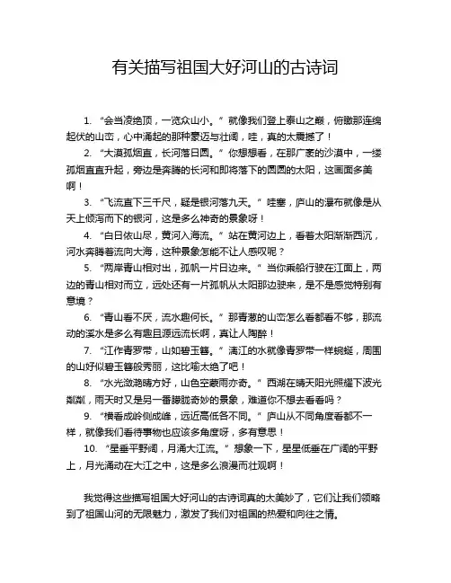 有关描写祖国大好河山的古诗词