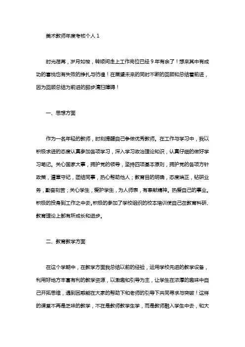 2020美术教师年度考核个人工作总结6篇