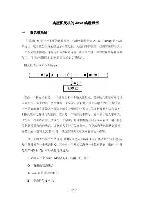 图灵机开发说明文档