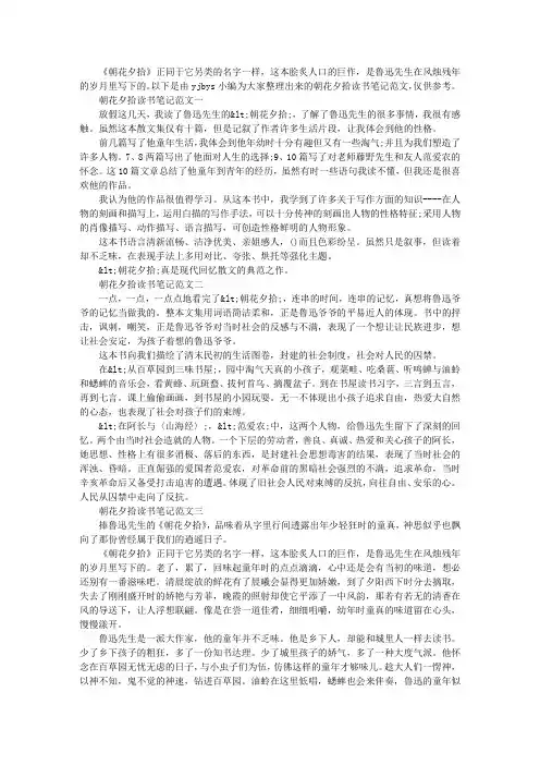 朝花夕拾读书笔记6篇