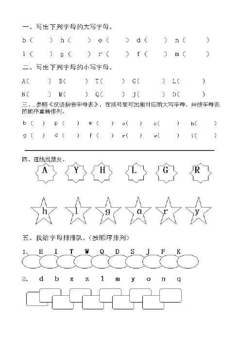 汉语拼音字母大小表练习