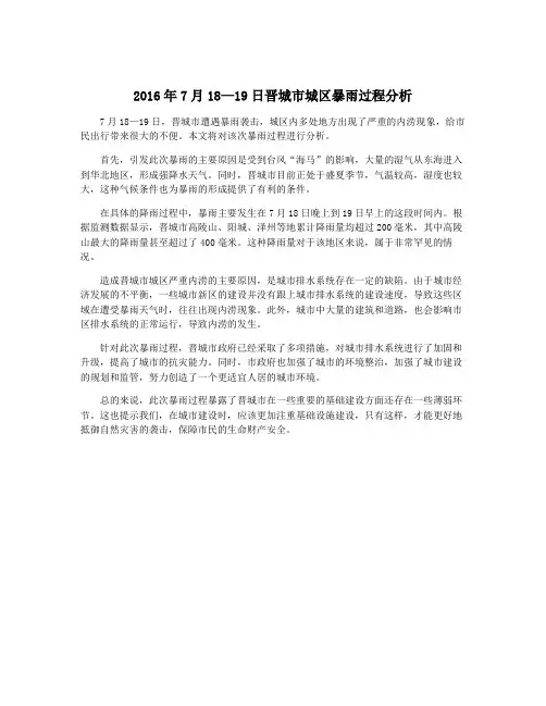 2016年7月18—19日晋城市城区暴雨过程分析