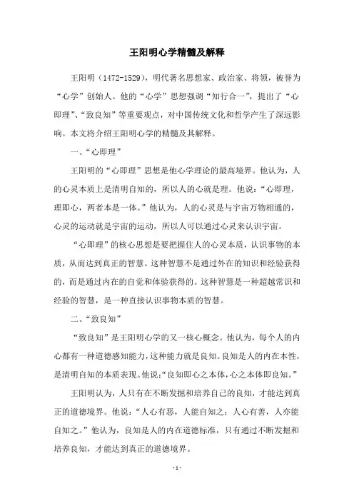 王阳明心学精髓及解释