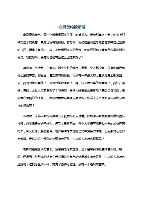 心灵契约读后感
