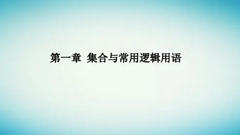 高中数学1-4充分条件与必要条件1-4-2充要条件新人教A版必修第一册