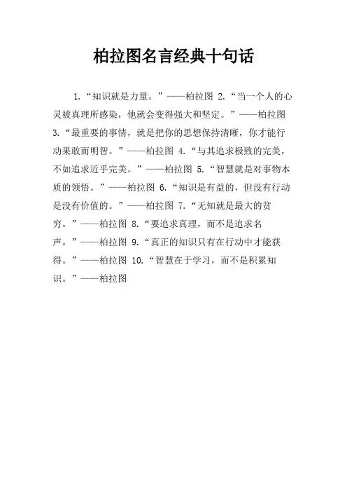 柏拉图名言经典十句话