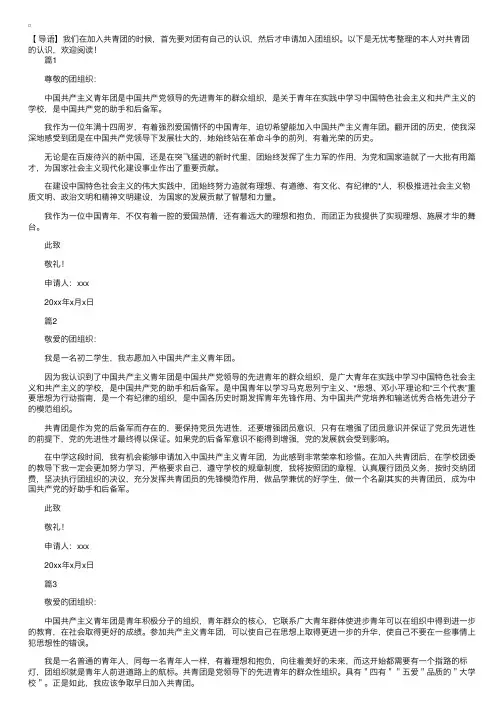 本人对共青团的认识三篇