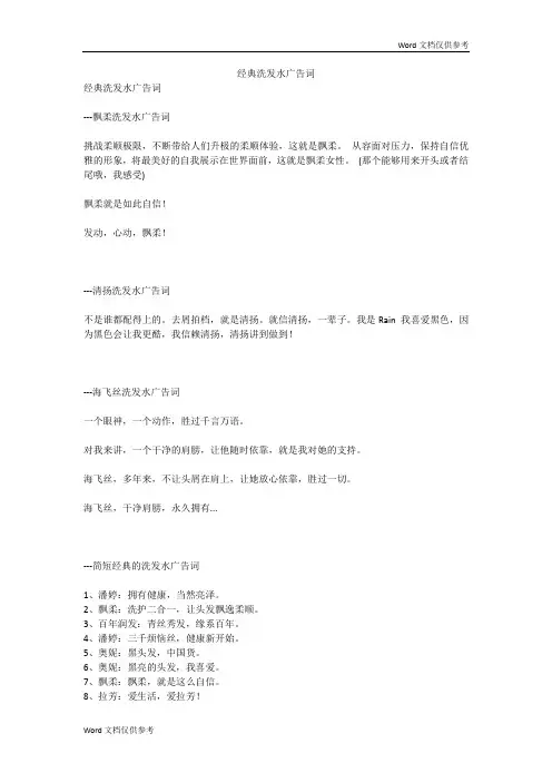 经典洗发水广告词