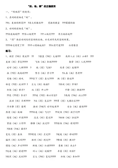 “的地得”的用法及练习