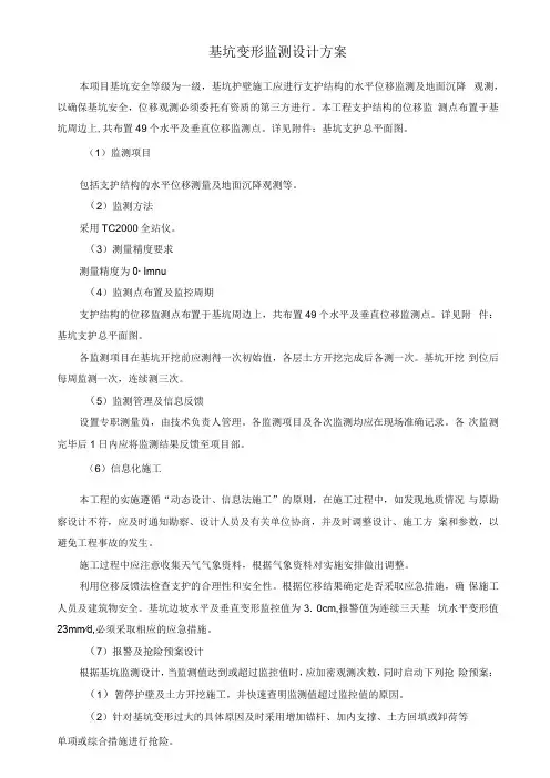 基坑变形监测设计方案