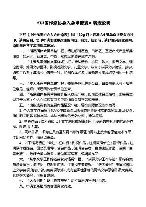 《中国作家协会入会申请表》填表说明