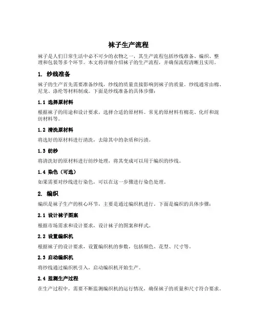 袜子生产流程