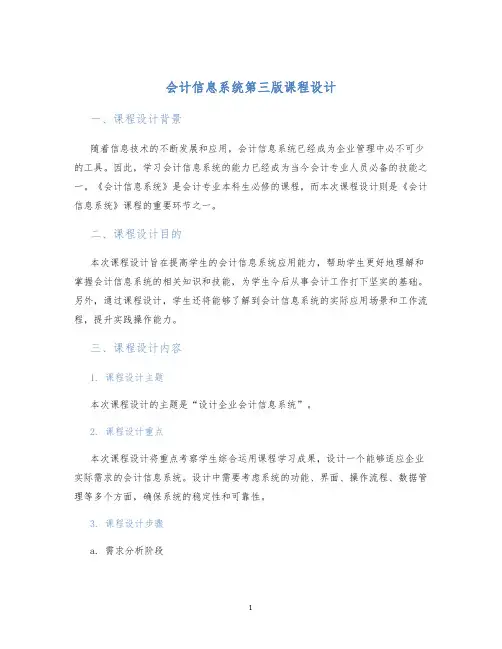会计信息系统第三版课程设计 (2)