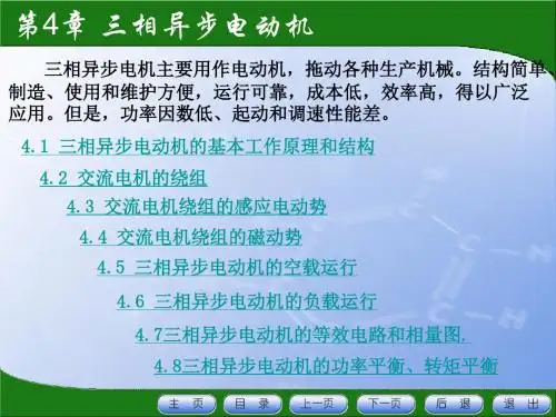 三相异步电动机课件ppt课件