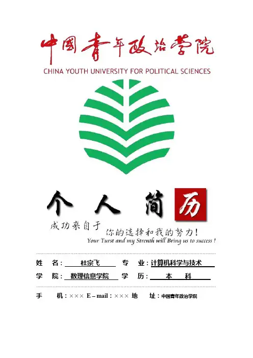 中国青年政治学院封面个人简历模板