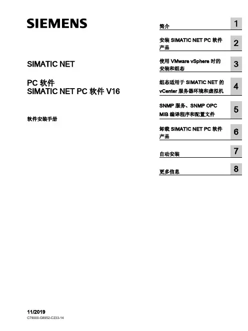 SIMATIC NET PC 软件 V16 软件安装手册说明书
