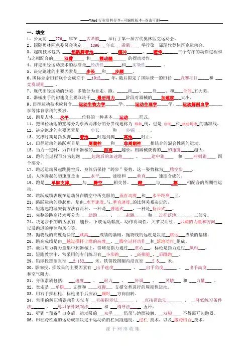 田径复习题完整--(-附答案)