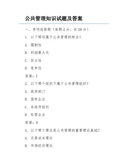 公共管理知识试题及答案