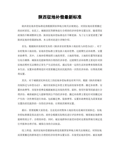 陕西征地补偿最新标准