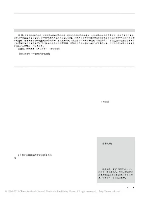 中西方释梦的差异_以_周公解梦_和_梦的解析_为例_王健