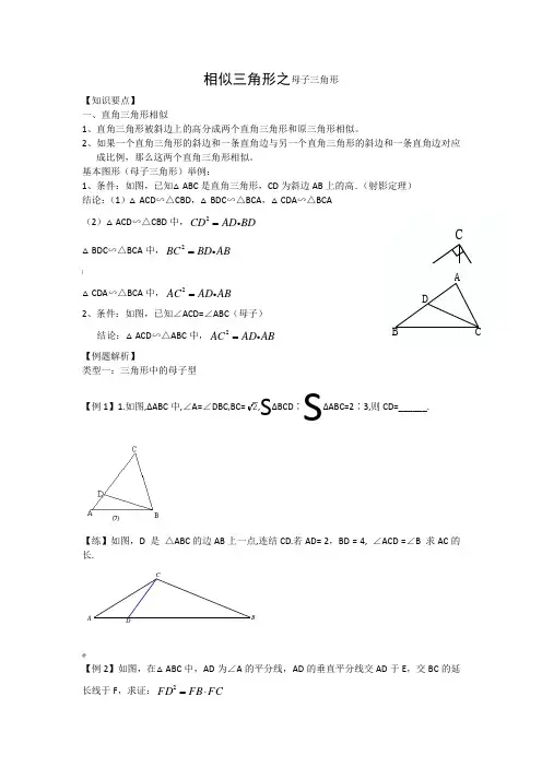 九年级数学相似三角形--母子型