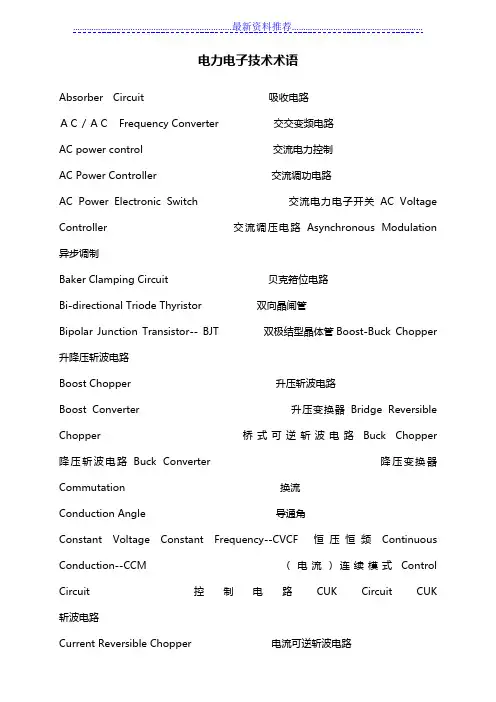 电力电子术语中英文对照