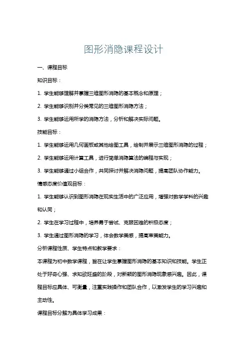 图形消隐课程设计