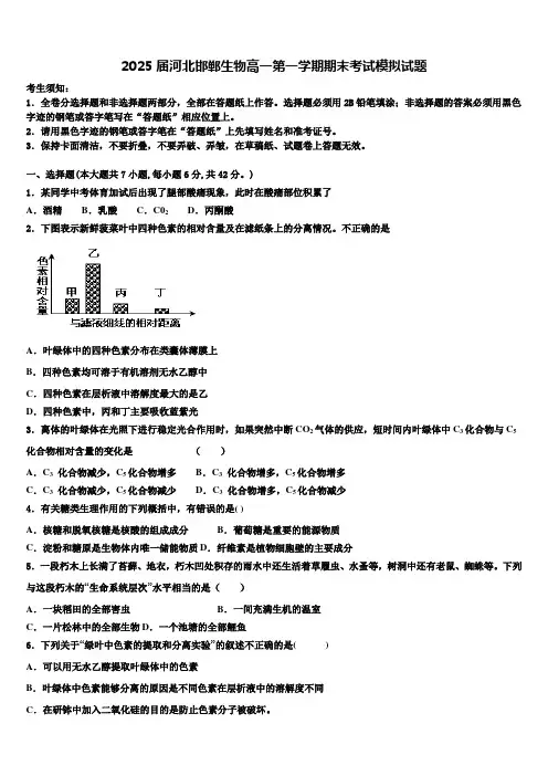 2025届河北邯郸生物高一第一学期期末考试模拟试题含解析