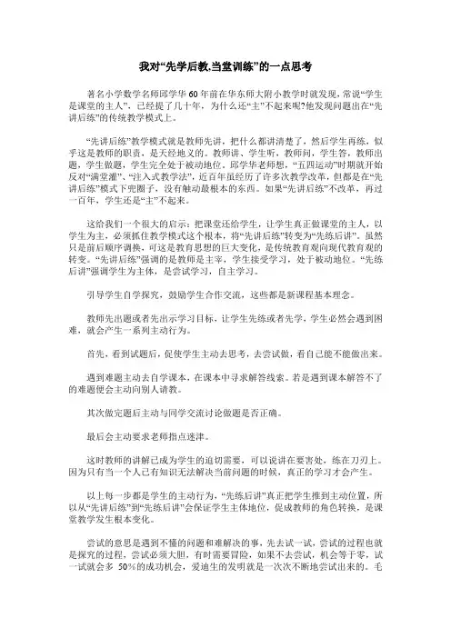 我对“先学后教,当堂训练”的一点思考