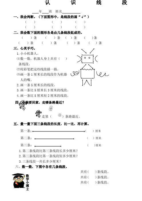 新人教版二年级上《认识线段》练习题