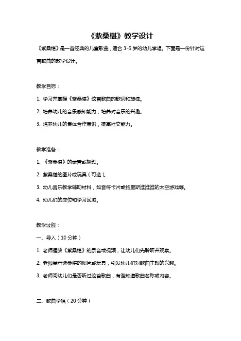 《紫桑椹》教学设计