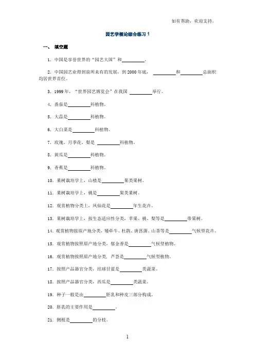 园艺学概论综合练习