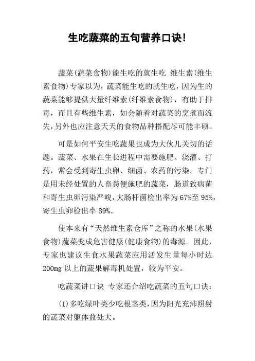 生吃蔬菜的五句营养口诀
