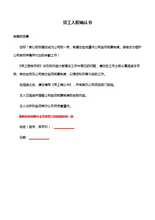 员工入职确认书(已阅读相关条款)
