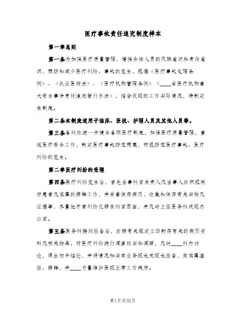 医疗事故责任追究制度样本(三篇)